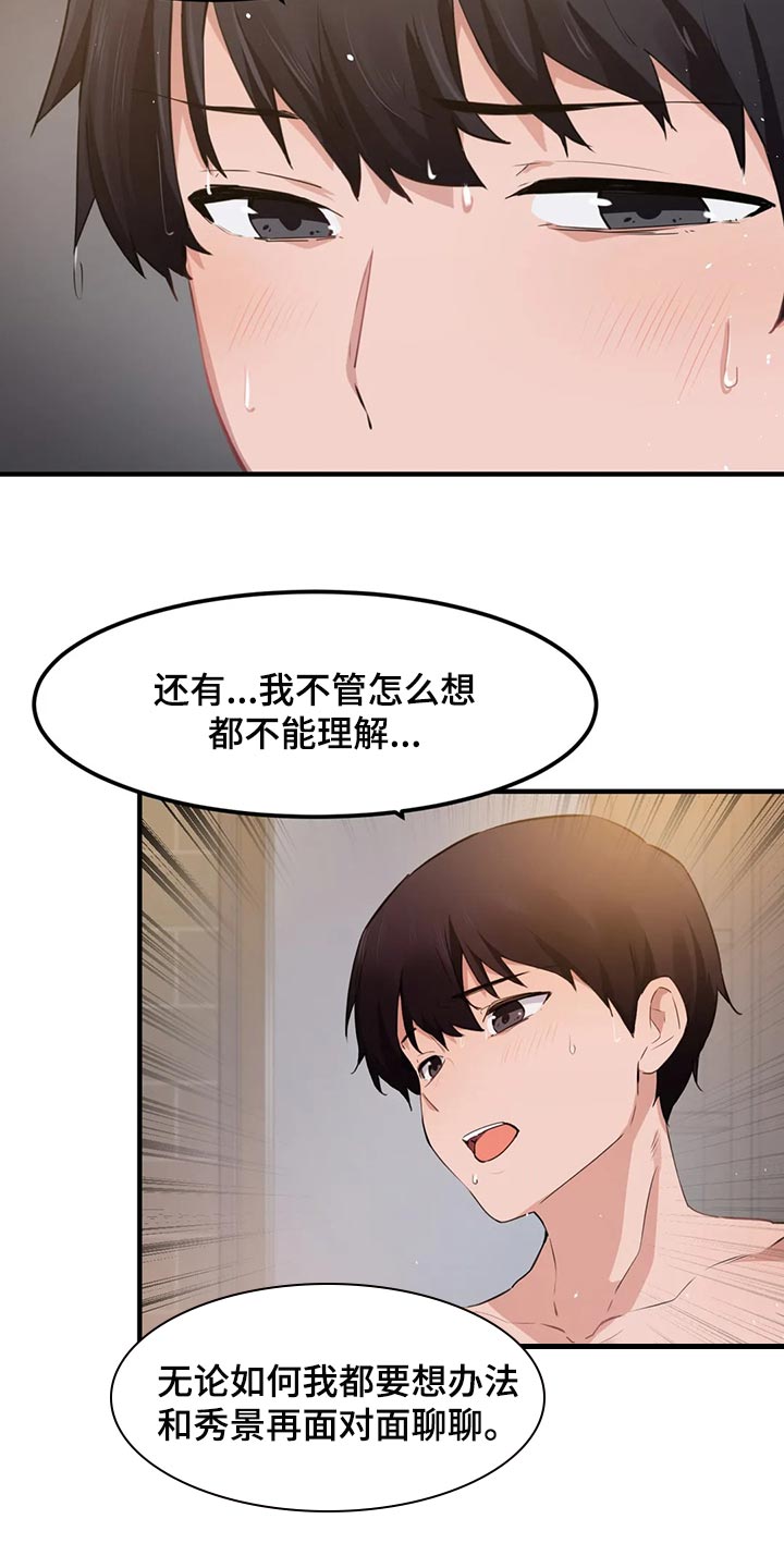 贵族天使童装童鞋漫画,第80章：【第二季】清醒1图