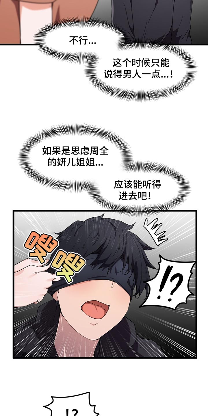 贵族天然气热水器漫画,第42章：看错了她1图