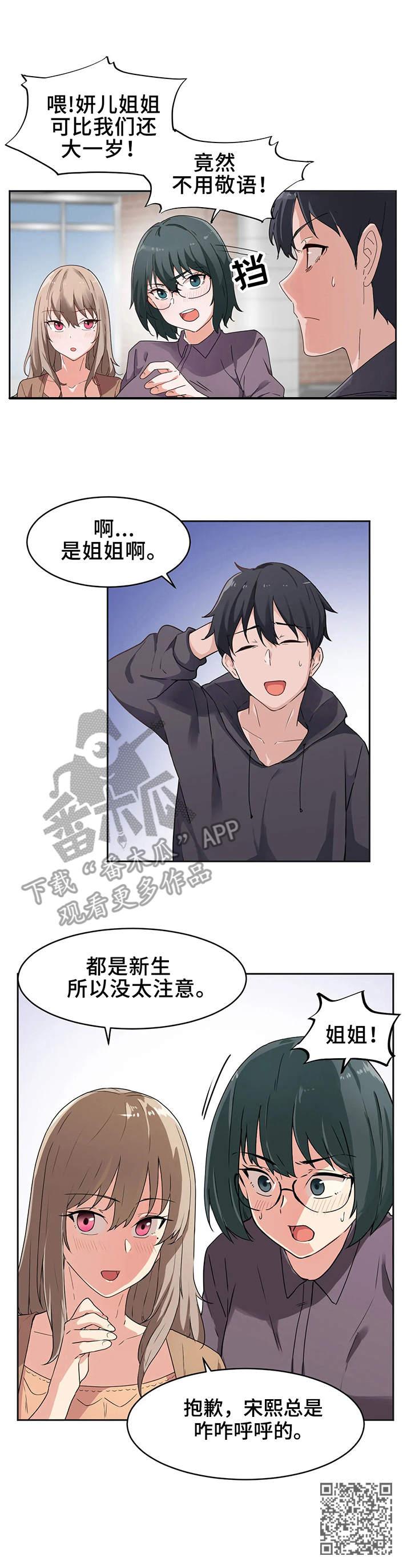 贵族天使儿童摄影会所地址漫画,第4章：大学2图