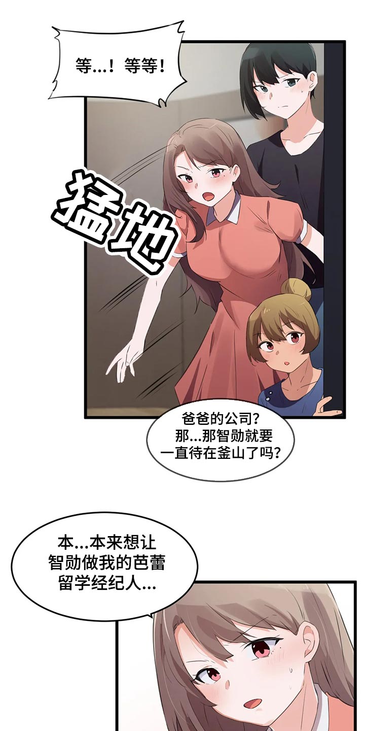 天堂2金星贵族石漫画,第111章：【第二季】想要结婚的人1图