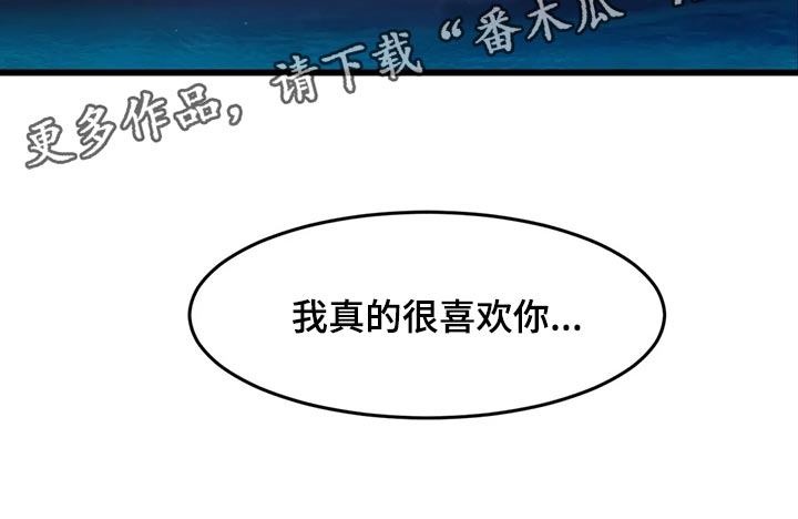 贵族天使阵容漫画,第103章：【第二季】真的很喜欢你1图