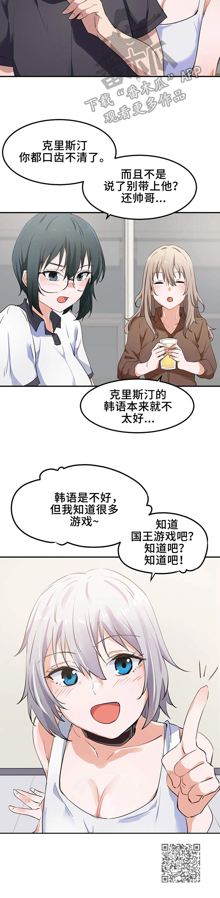 米东区贵族天堂养生会所漫画,第12章：默契1图