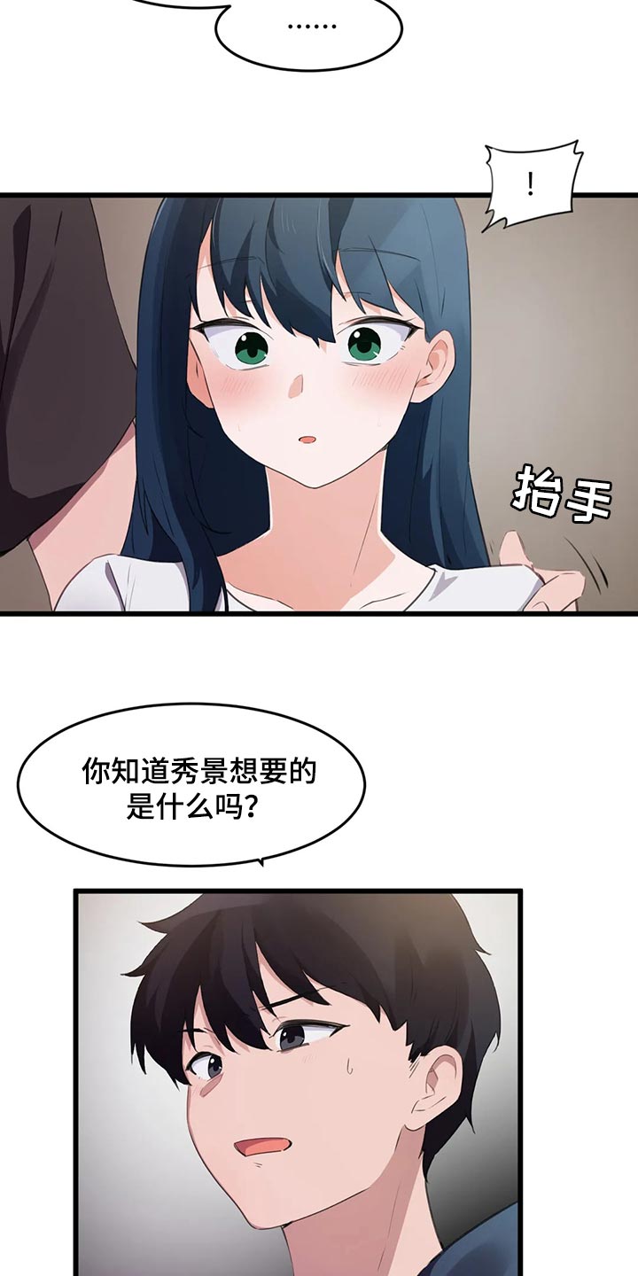 贵族天鹅干红葡萄酒小瓶怎么样漫画,第110章：【第二季】想要的2图