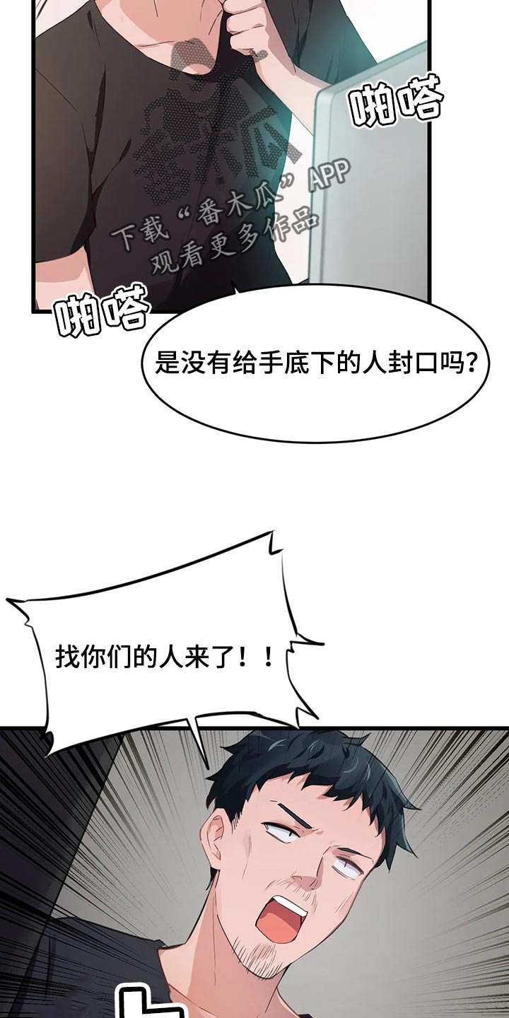 贵族天使高端婴童亲子馆团购漫画,第106章：【第二季】举报2图