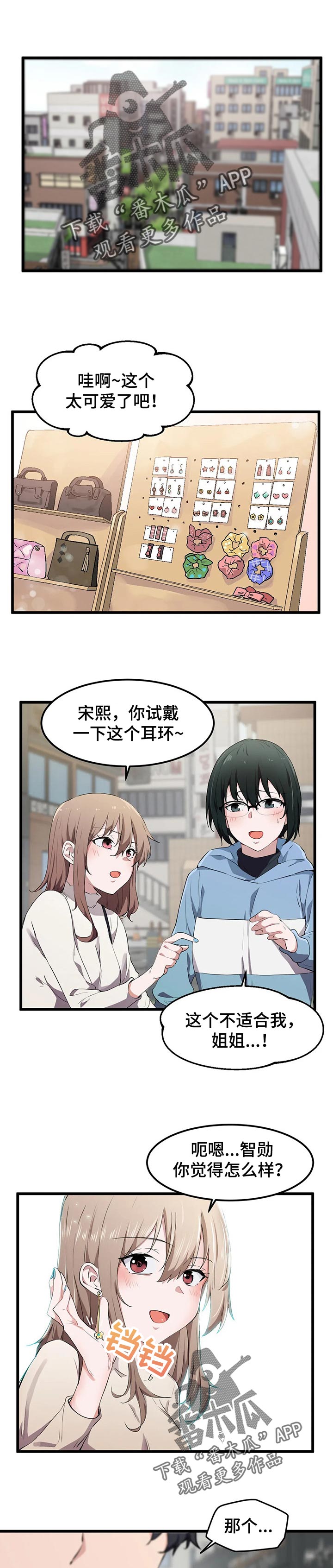 贵族天鹅干红葡萄酒小瓶怎么样漫画,第32章：无法坐视不管1图