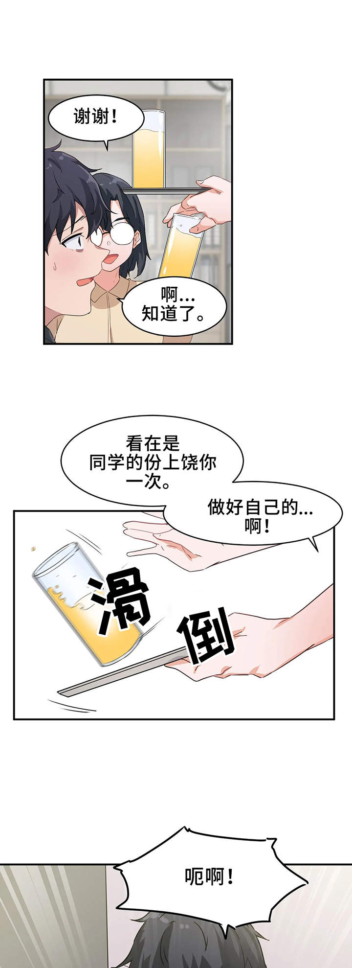 贵族大盗漫画,第1章：家教2图