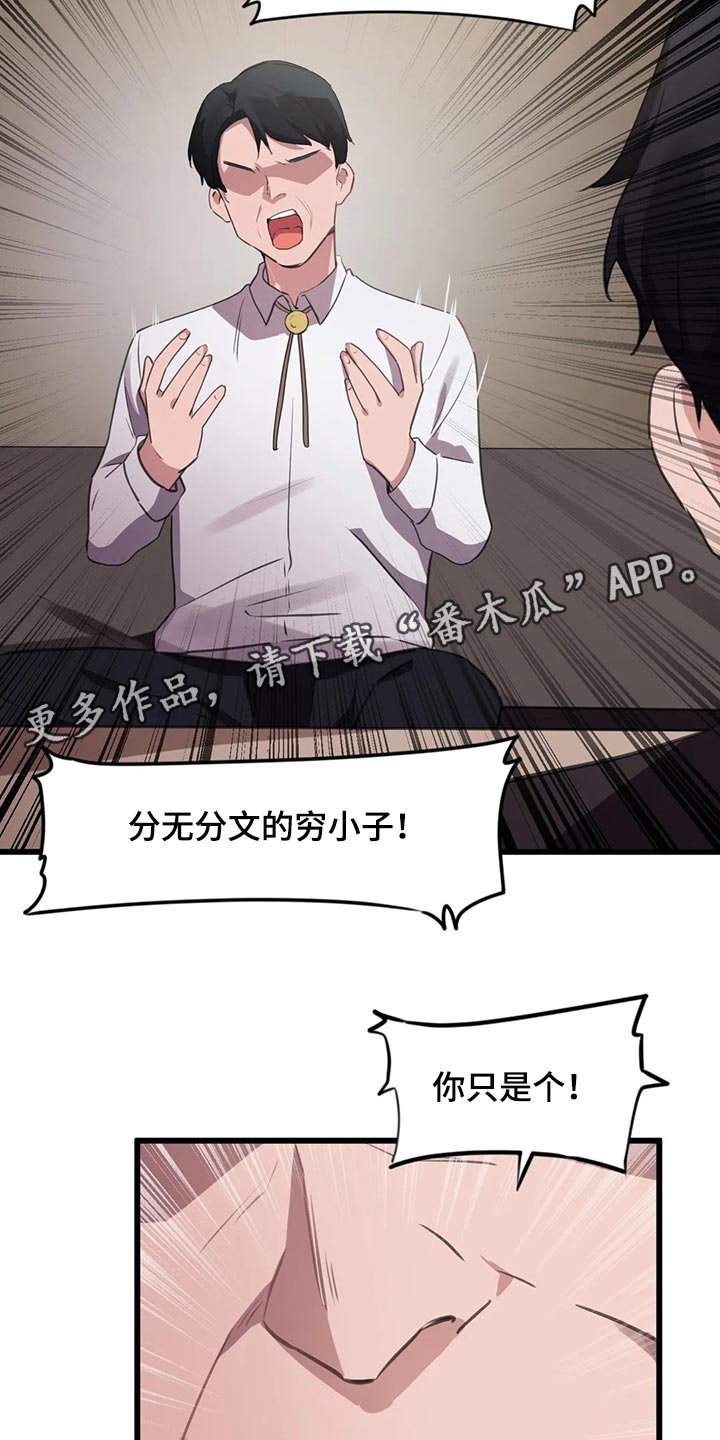 贵族天鹅干红葡萄酒小瓶怎么样漫画,第110章：【第二季】想要的1图