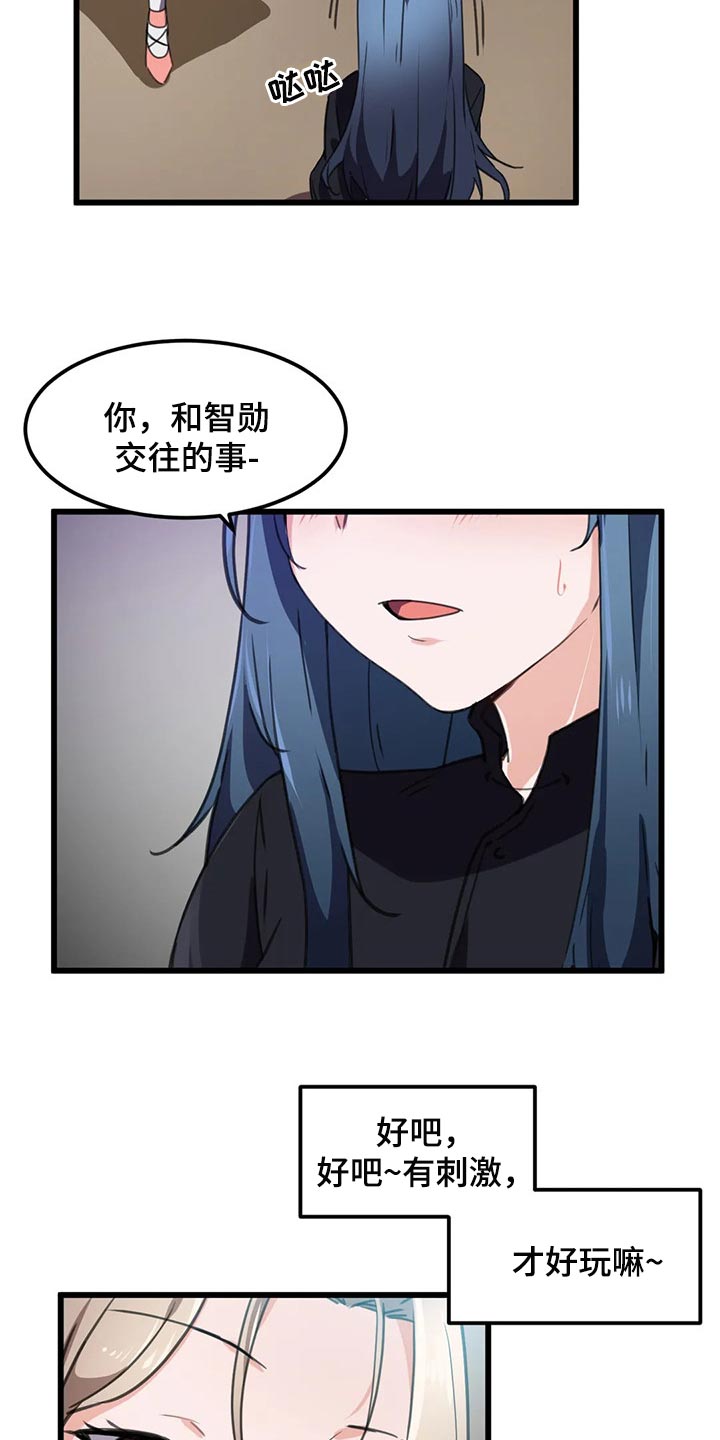 贵族天奴漫画,第58章：不详的预感2图