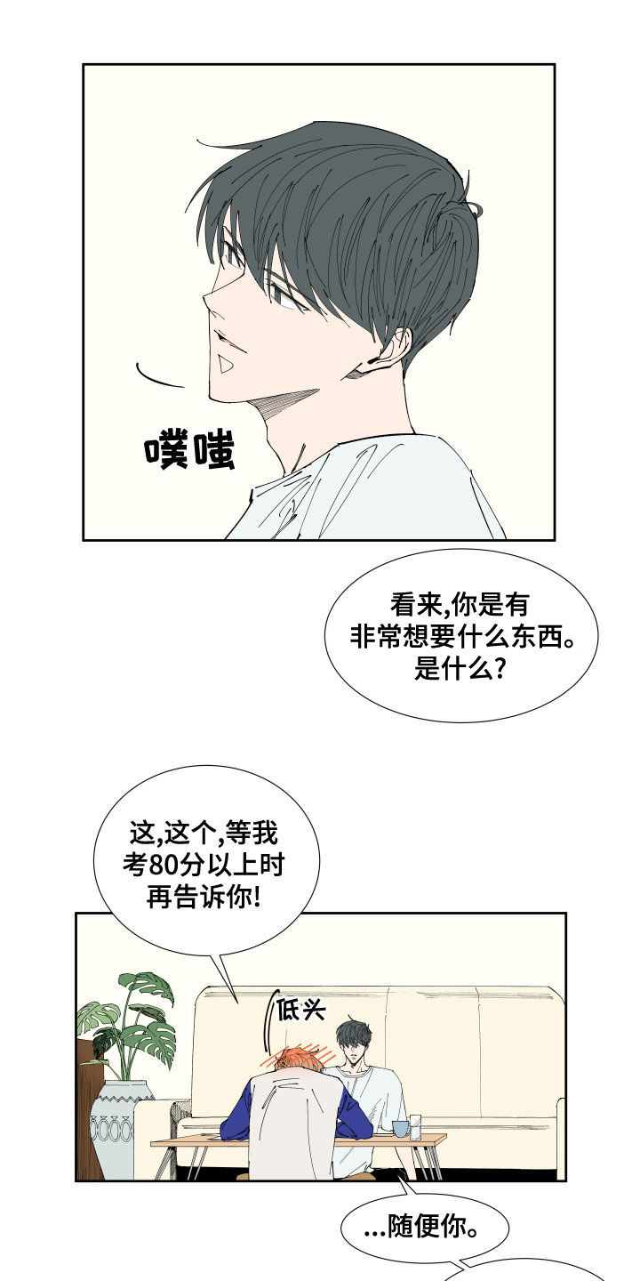 别样的恋人计划漫画,第21章：试探2图