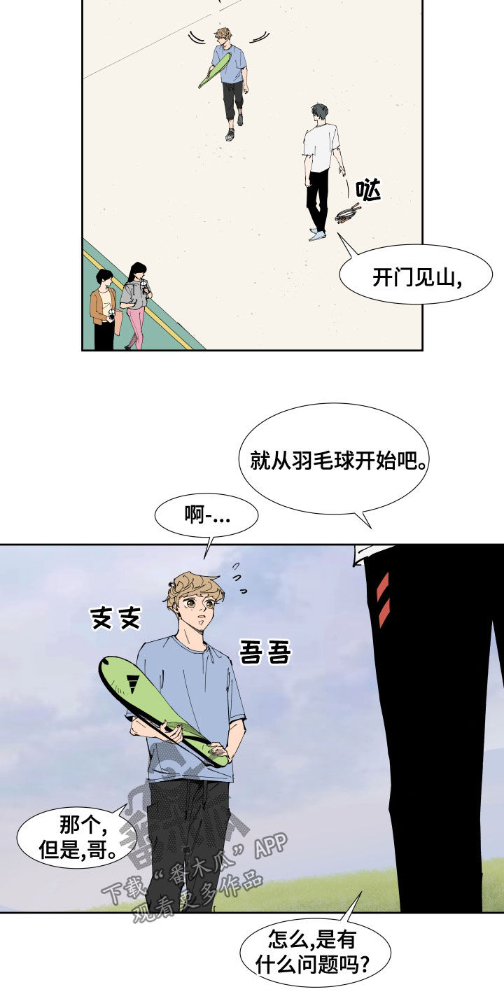 别样的恋爱心态漫画,第22章：运动2图