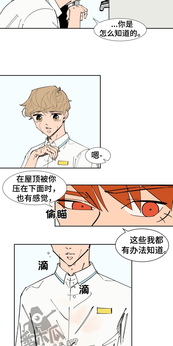 别样的恋人计划漫画,第39章：下课等我2图