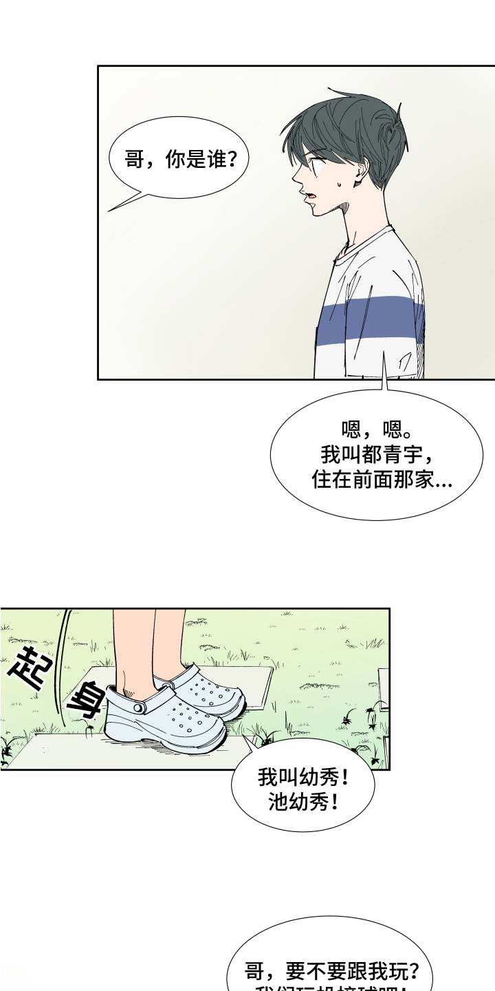 别样的恋人计划漫画,第11章：回忆2图