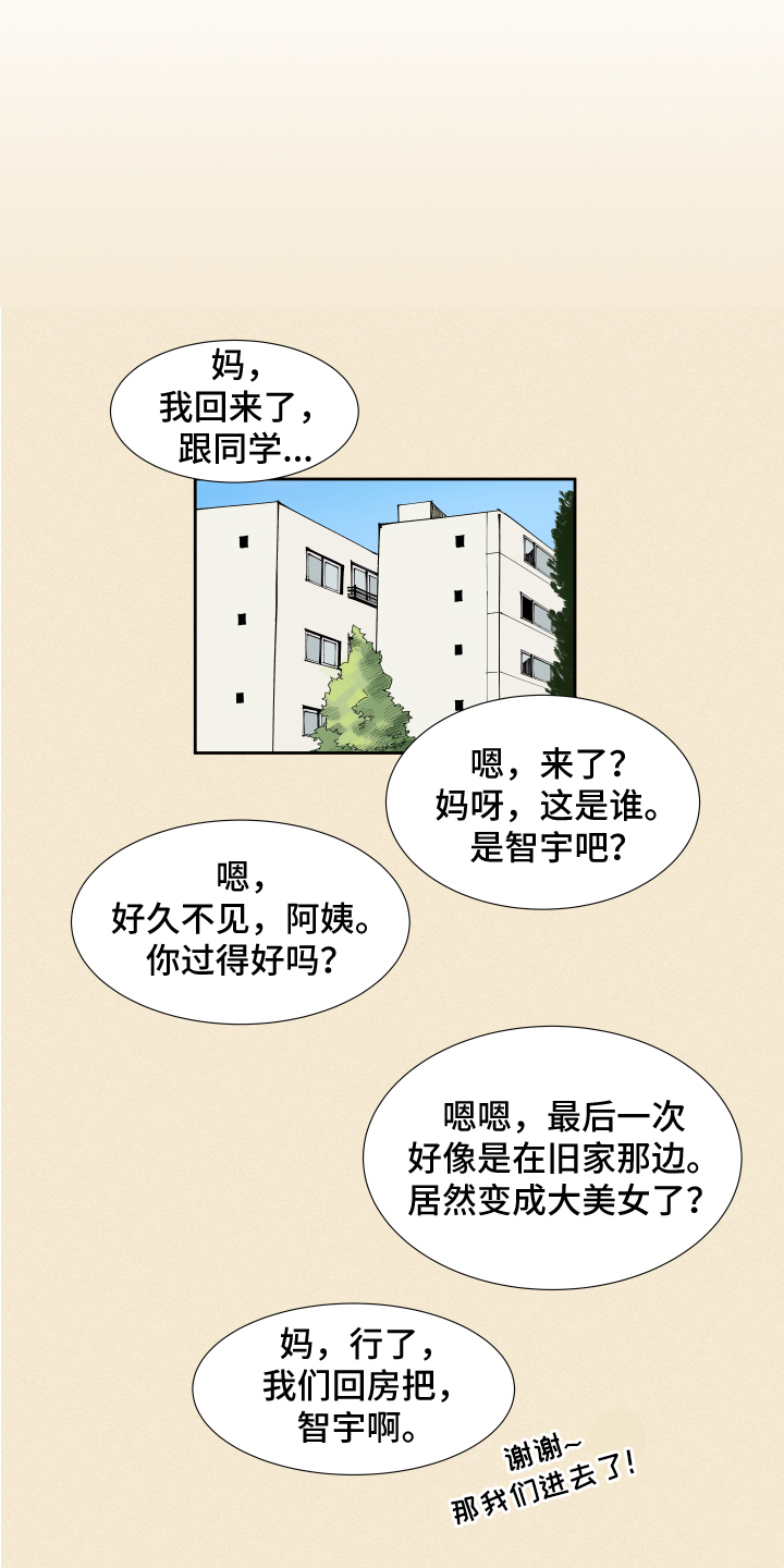 定制恋爱计划漫画,第3章：发现2图