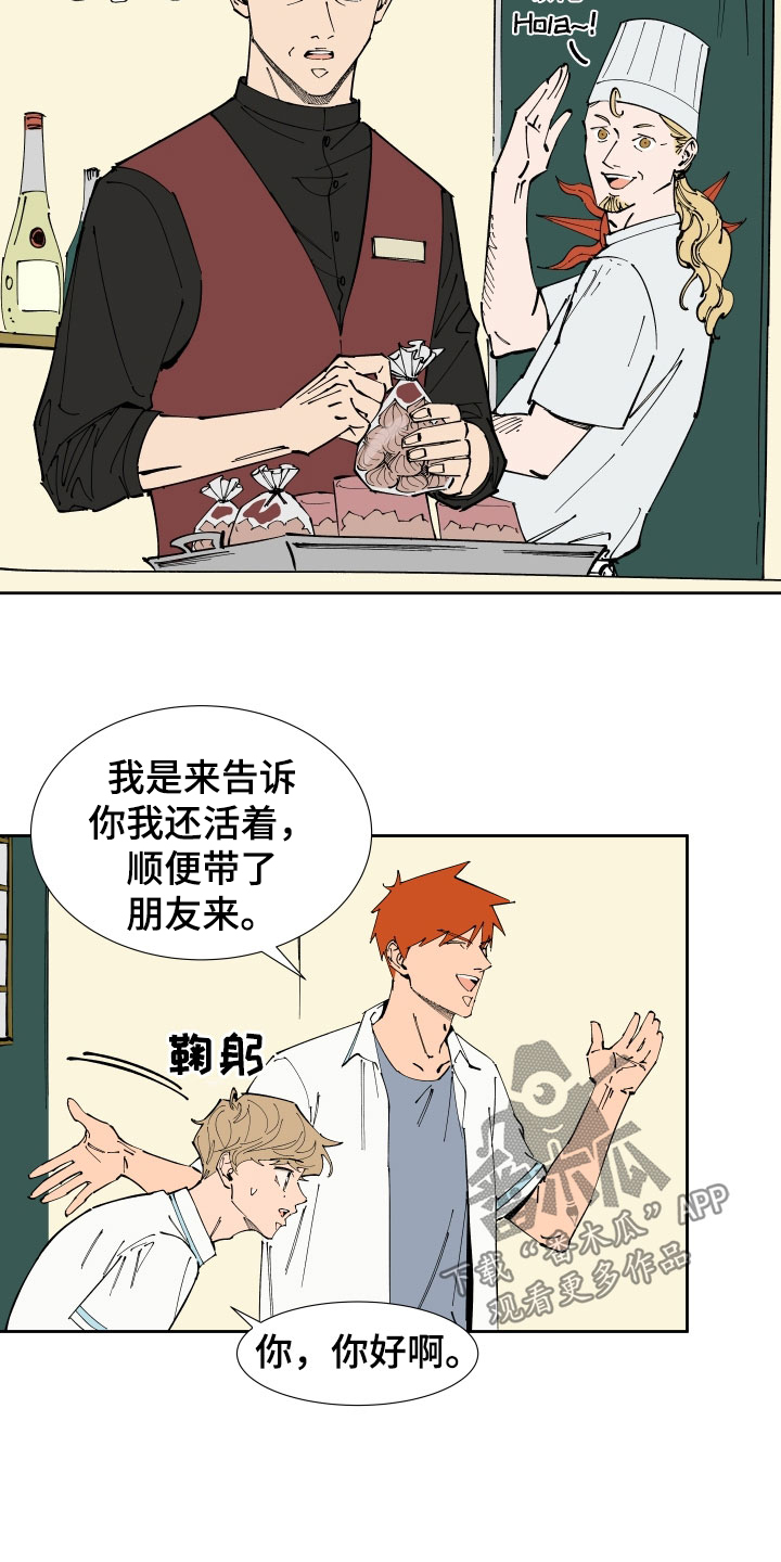 别样的恋人计划免费观看漫画,第40章：唯一的朋友2图