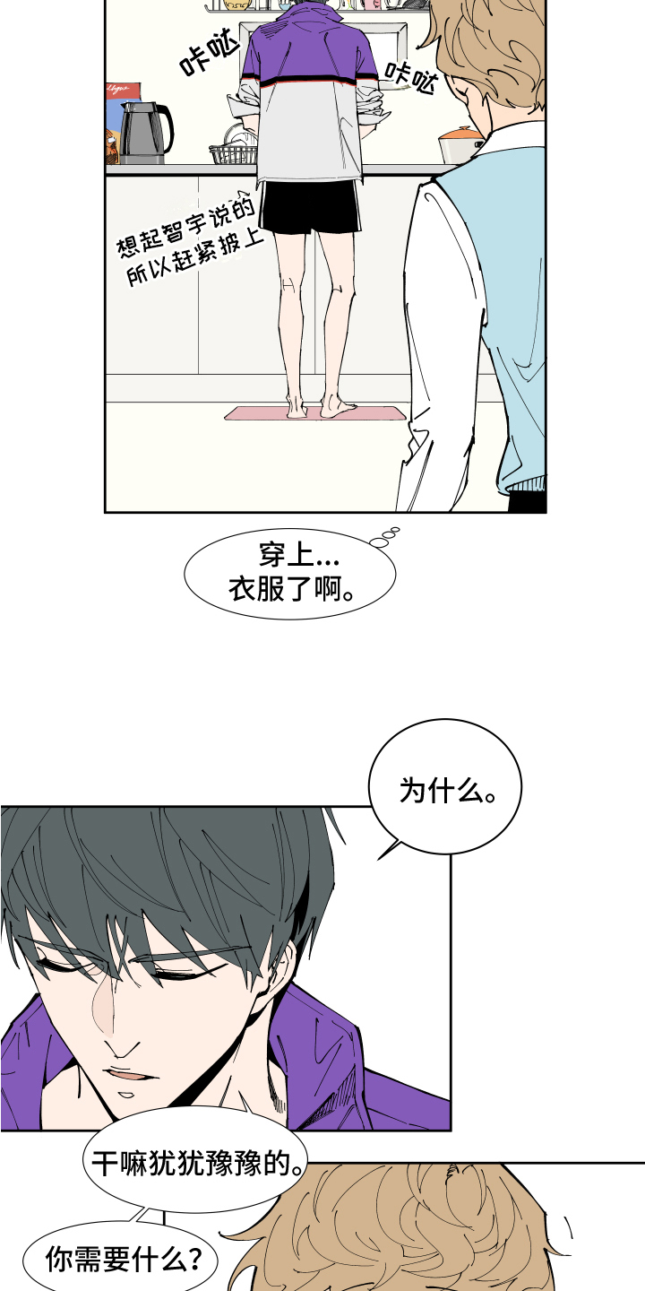 拯救恋人计划漫画,第2章：紧张2图