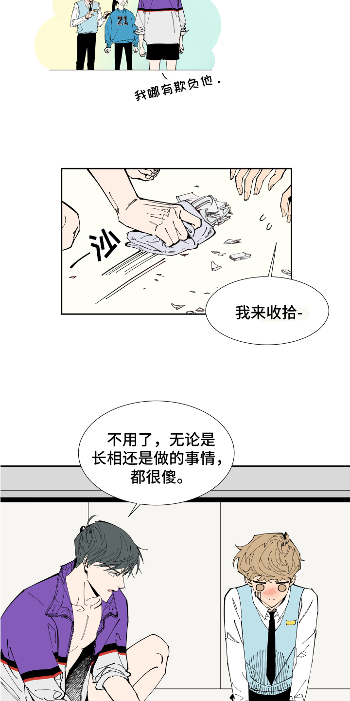 拯救恋人计划漫画,第2章：紧张1图