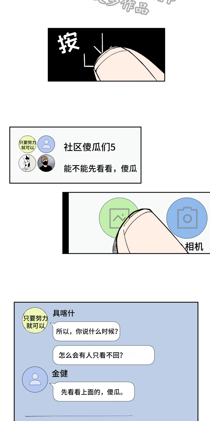 定制恋爱计划漫画,第5章：分享1图