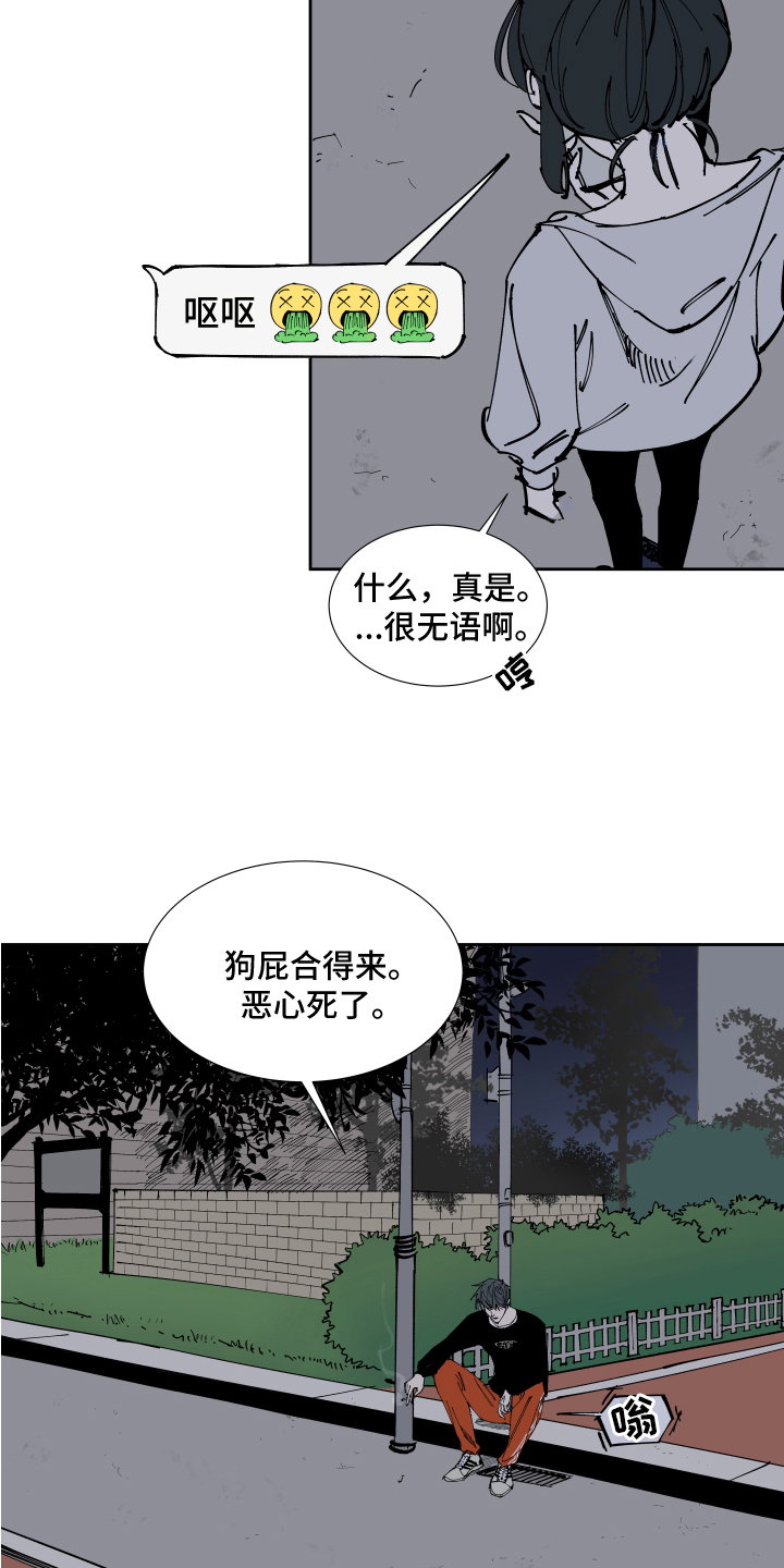 别样的恋爱韩剧漫画,第13章：不安1图