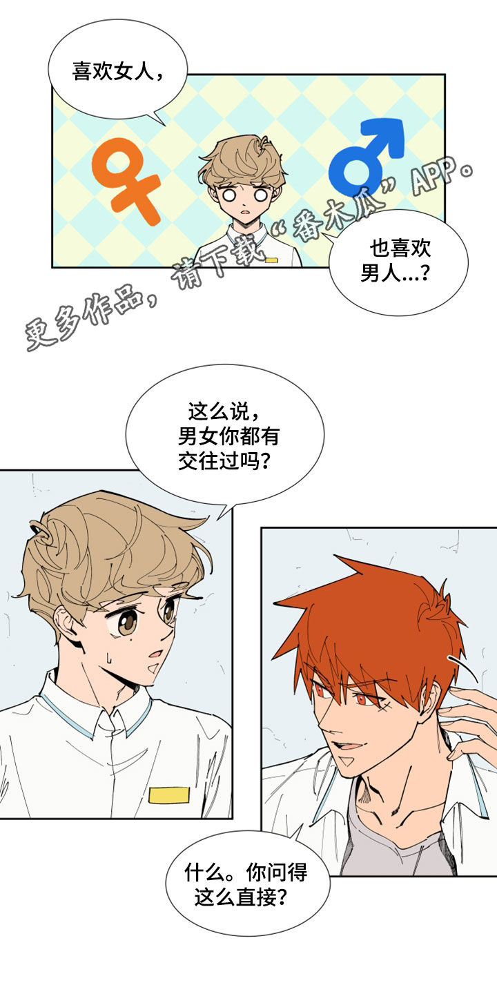 定制恋爱计划漫画,第36章：什么都做不了1图