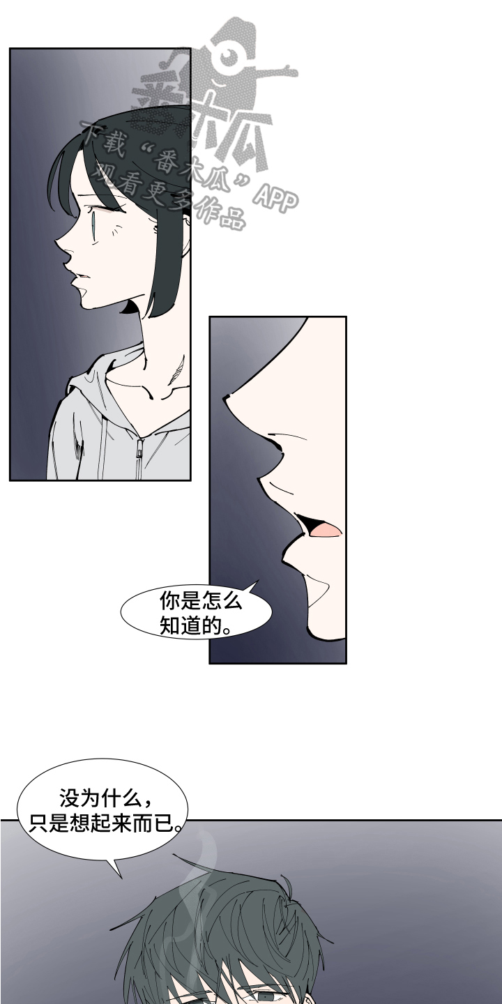 别样的恋爱韩剧漫画,第13章：不安1图