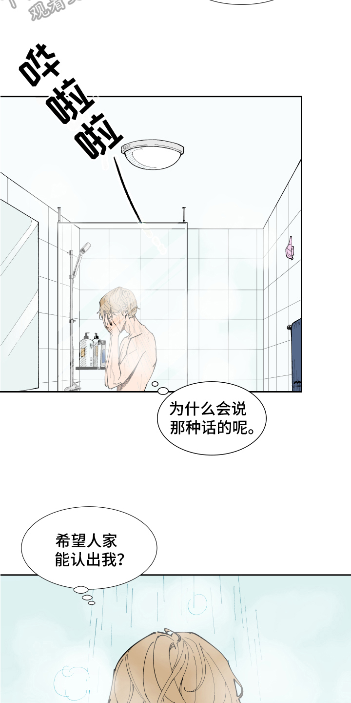 定制恋爱计划漫画,第8章：提示2图