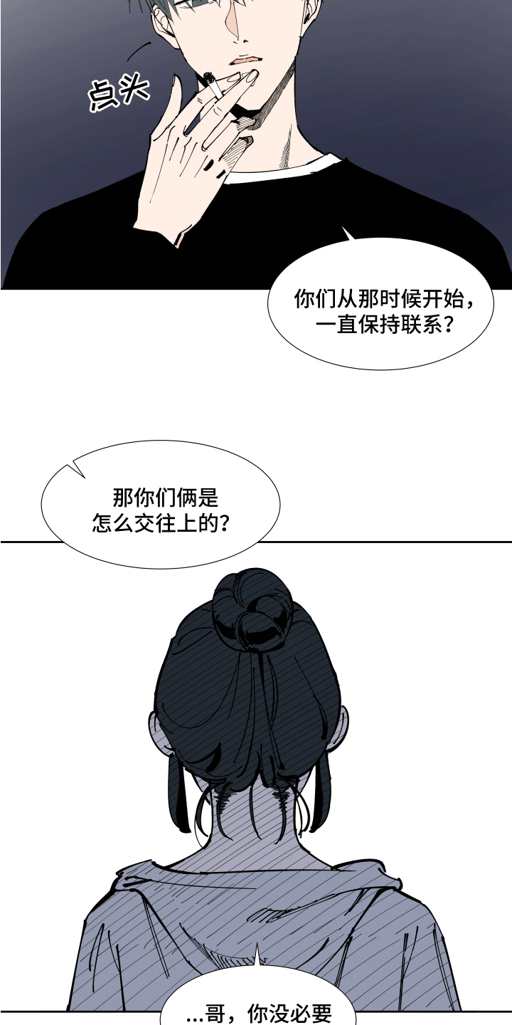 别样的恋爱韩剧漫画,第13章：不安2图