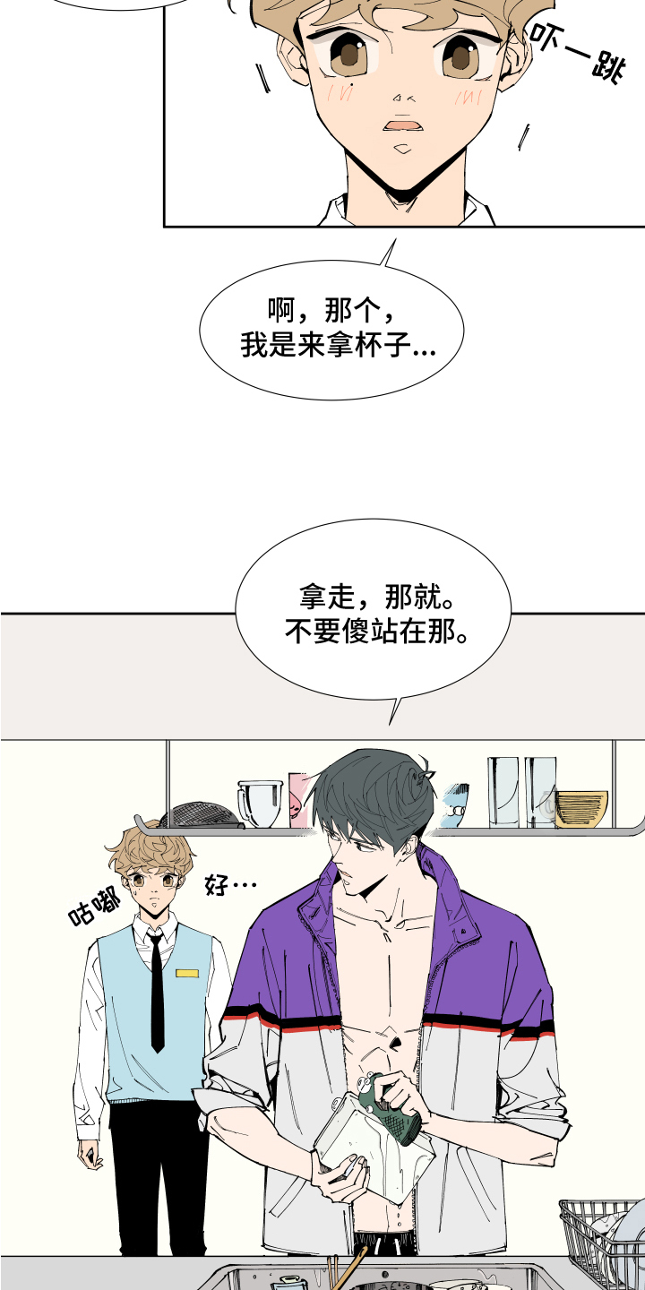 定制恋爱计划漫画,第2章：紧张1图