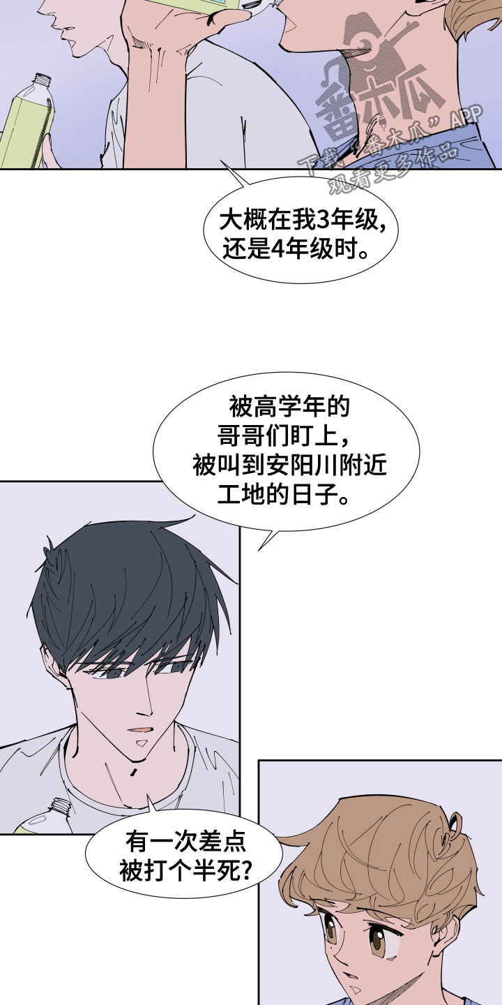 拯救恋人计划漫画,第23章：回忆2图