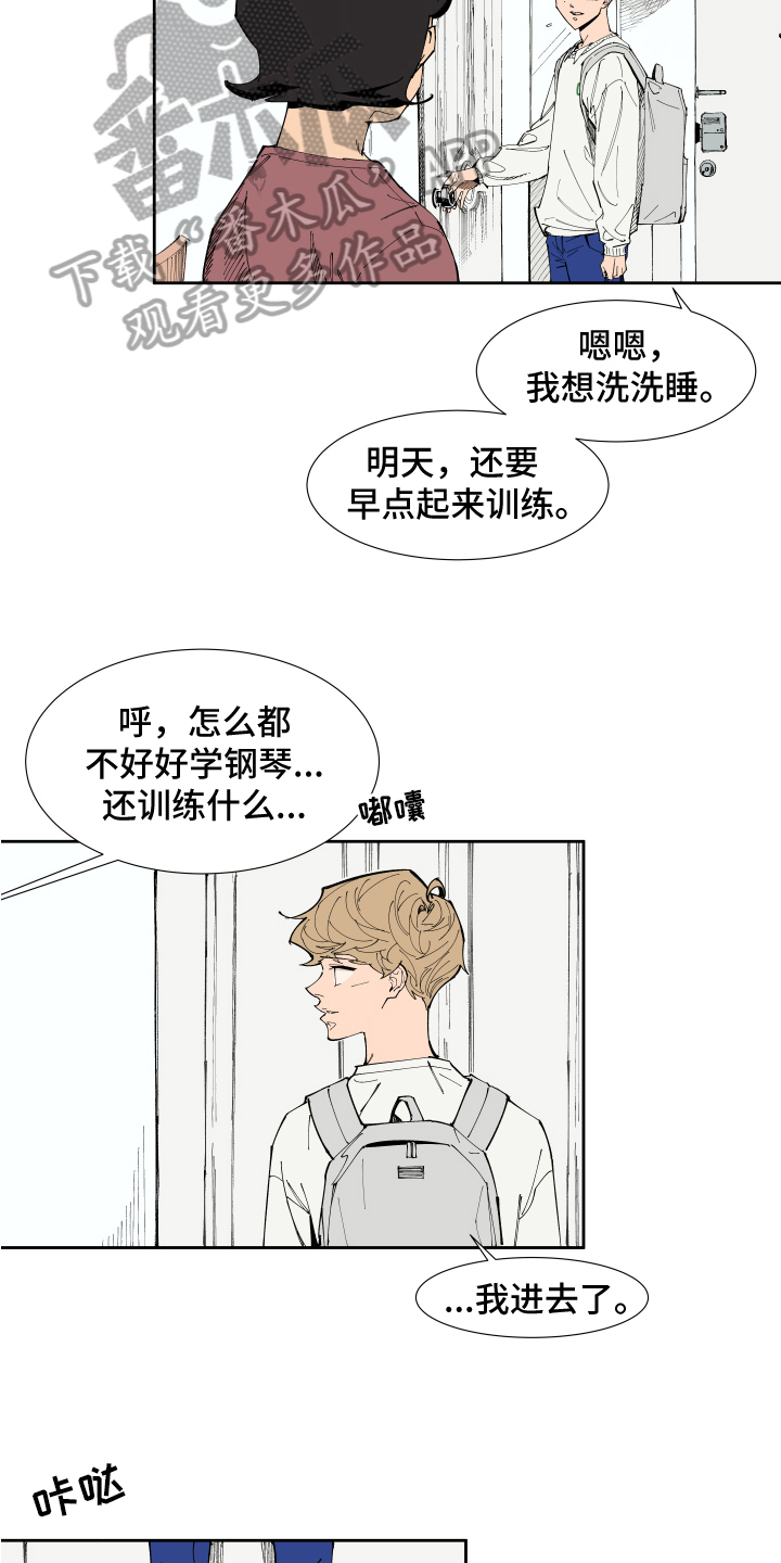 定制恋爱计划漫画,第8章：提示1图