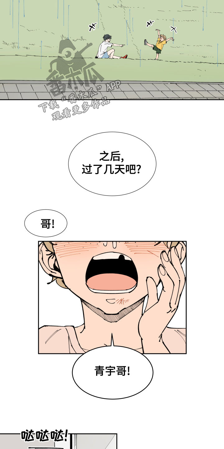 别样的恋人计划漫画,第24章：一模一样2图