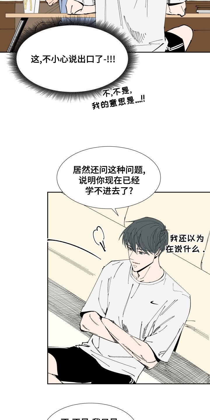 别样的恋人计划漫画,第21章：试探1图