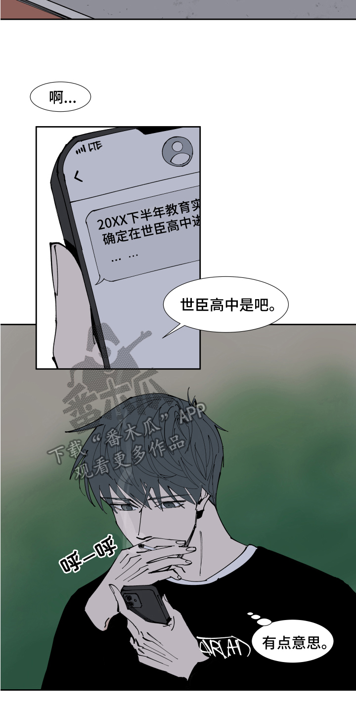 别样的恋爱韩剧漫画,第13章：不安2图