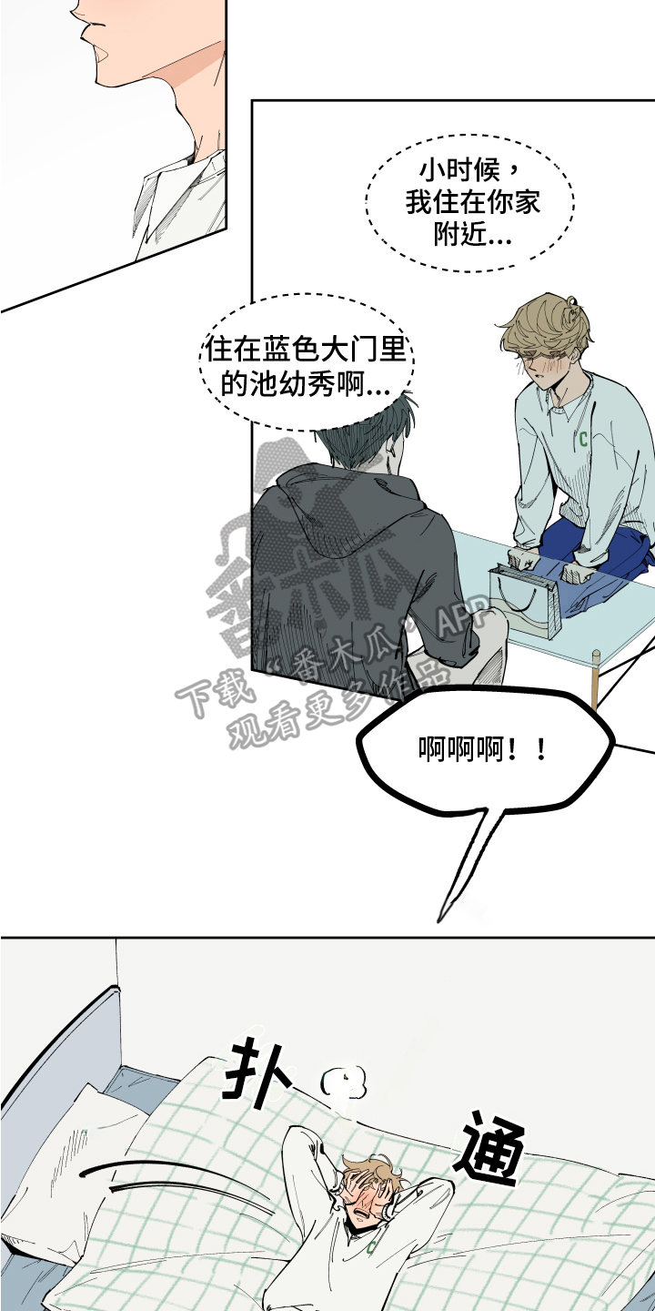 定制恋爱计划漫画,第8章：提示2图