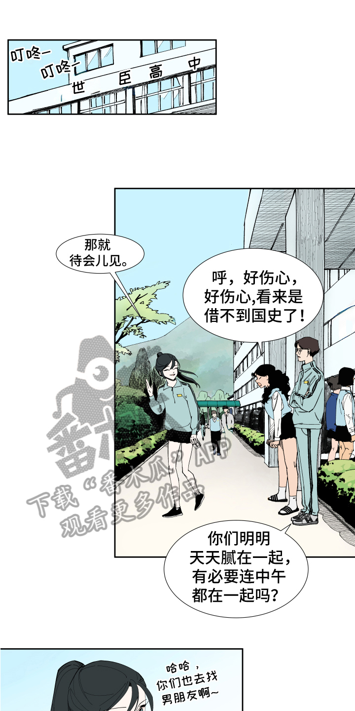 别样的恋人计划漫画,第9章：关系继续1图