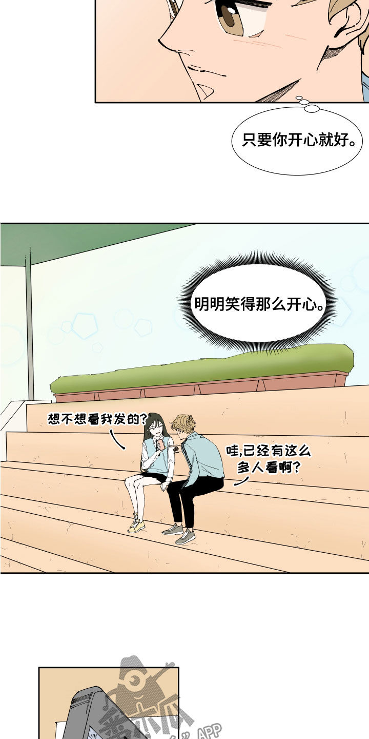 别样的恋人计划漫画,第27章：恋爱APP1图