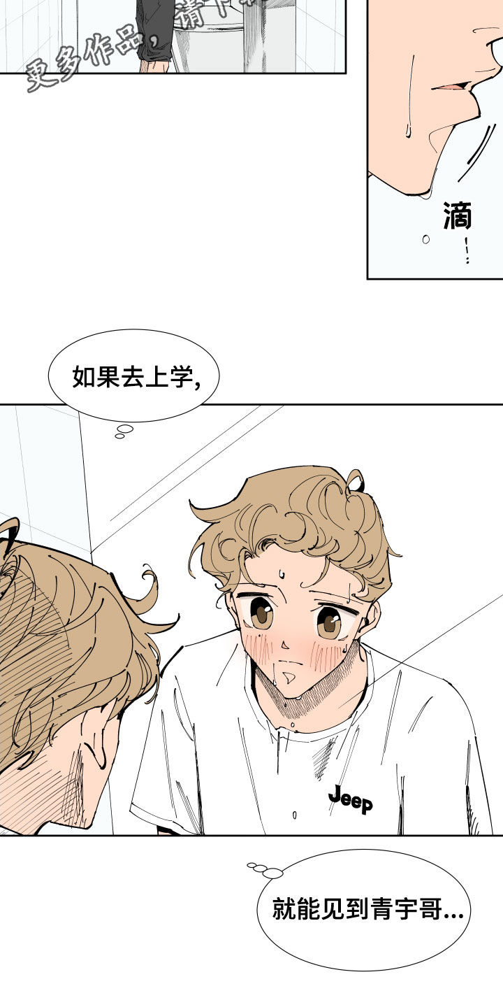 别样的感情漫画,第17章：关心2图