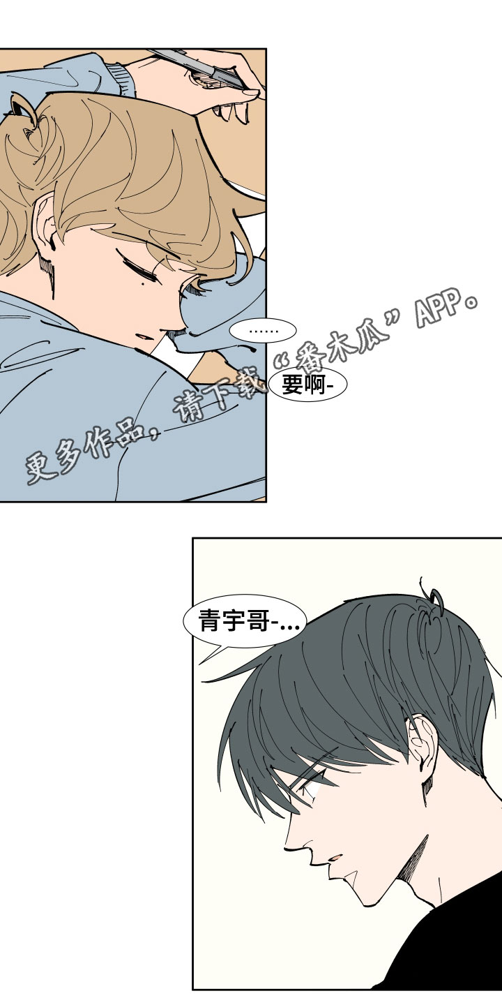 拯救恋人计划漫画,第26章：足够了1图