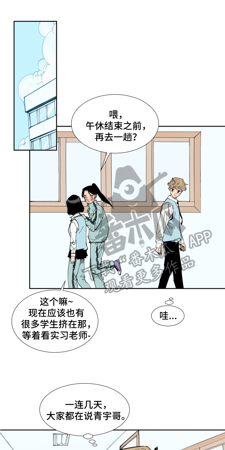 拯救恋人计划漫画,第15章：受伤1图