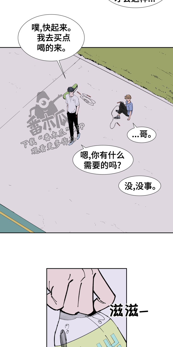 拯救恋人计划漫画,第23章：回忆2图