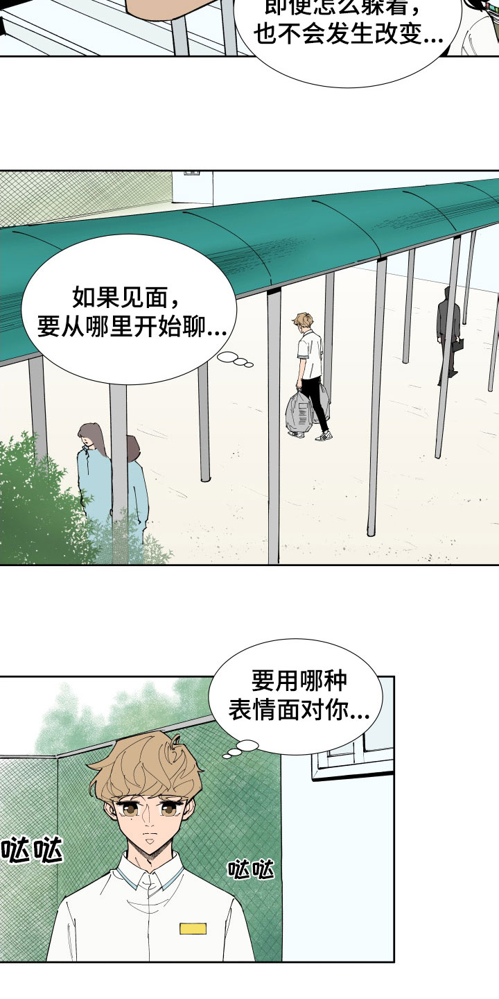 别样的爱情漫画,第38章：出头1图