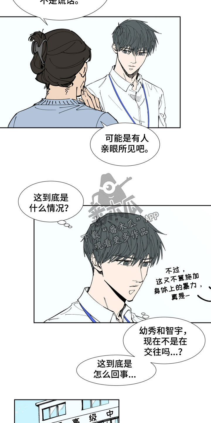 别样的恋人计划漫画,第33章：翘课1图