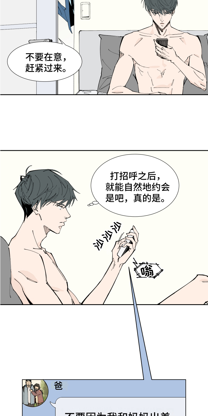 拯救恋人计划漫画,第2章：紧张2图