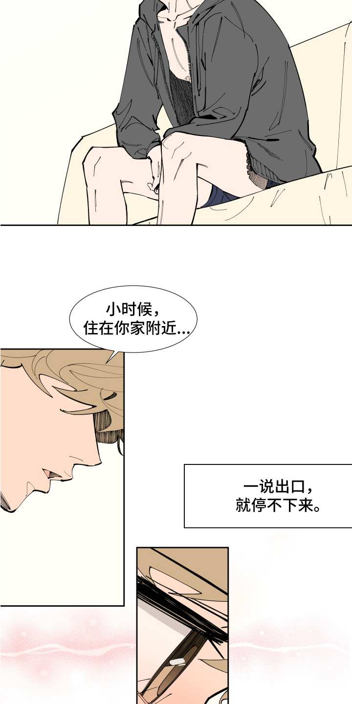 别样的爱情漫画,第8章：提示2图