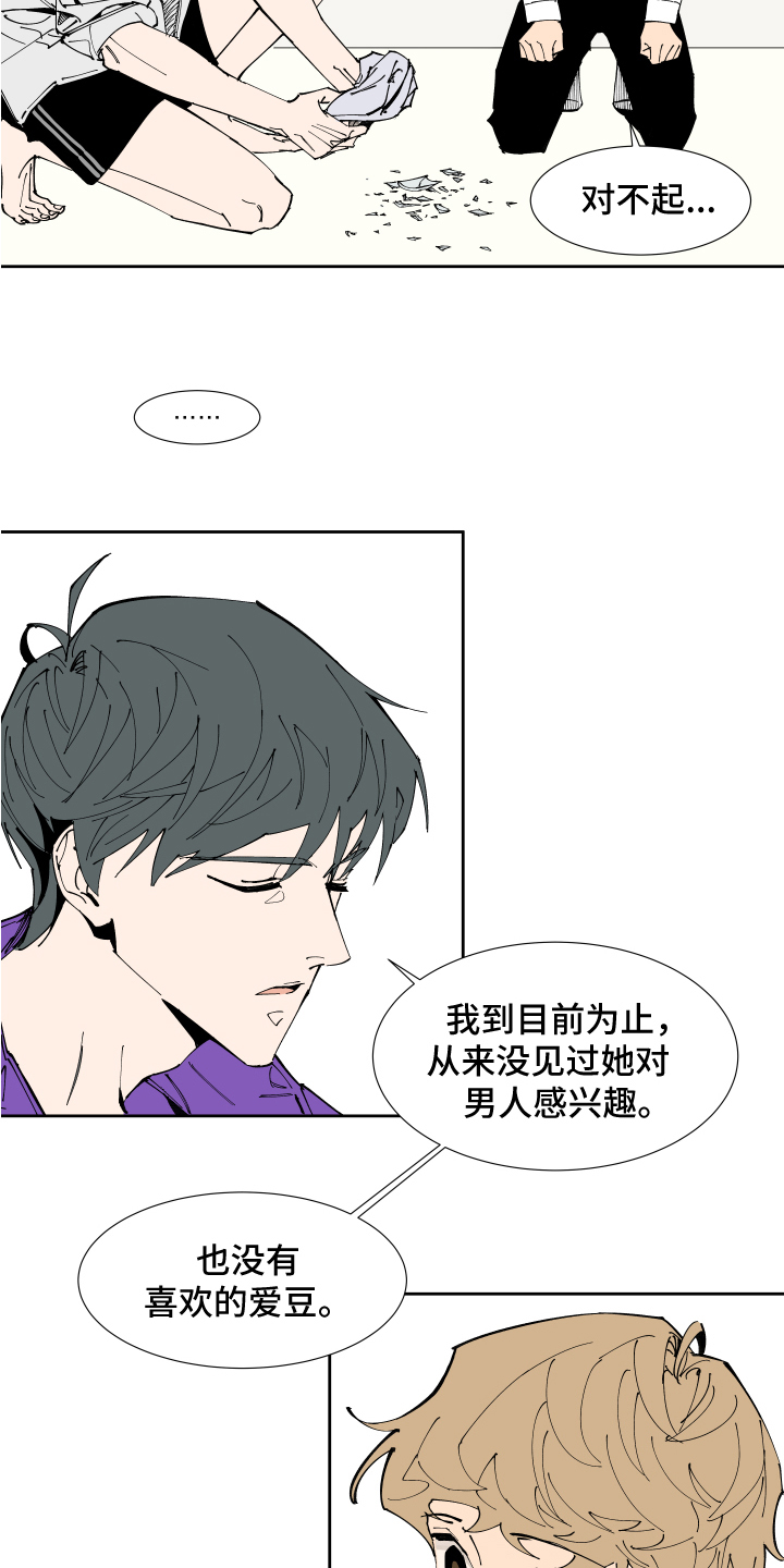 拯救恋人计划漫画,第2章：紧张2图