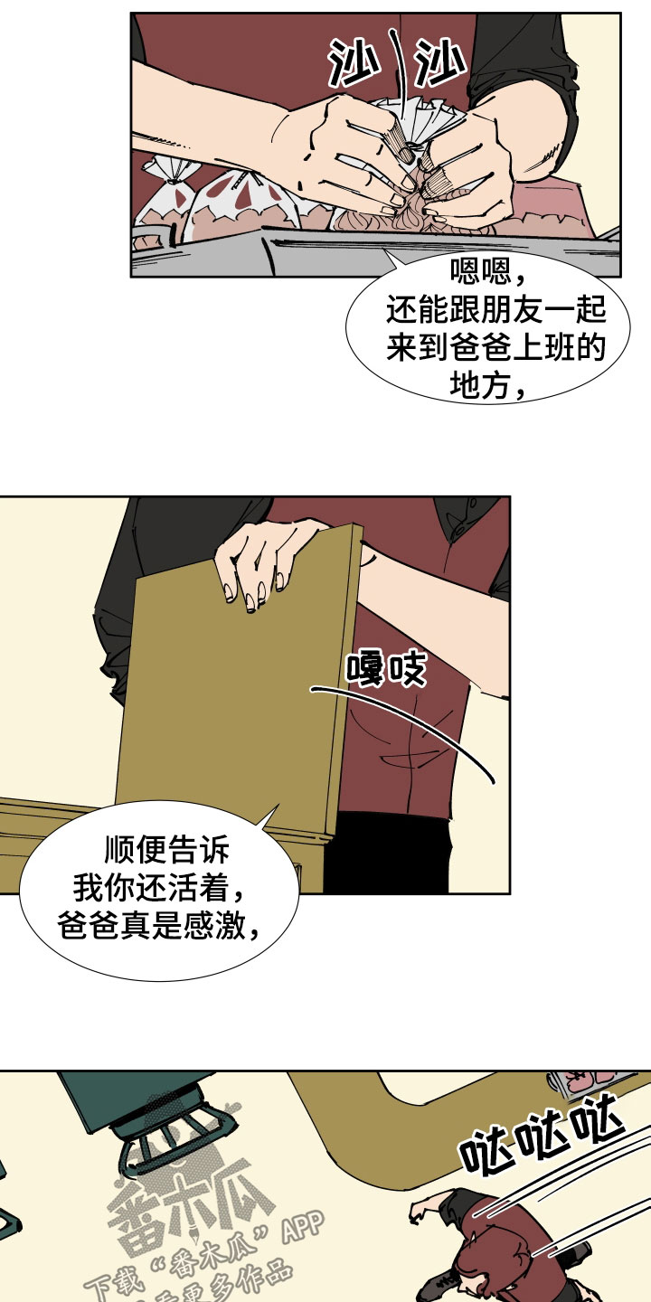别样的恋人计划漫画,第40章：唯一的朋友1图