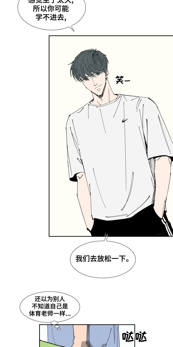 别样的恋爱心态漫画,第22章：运动2图