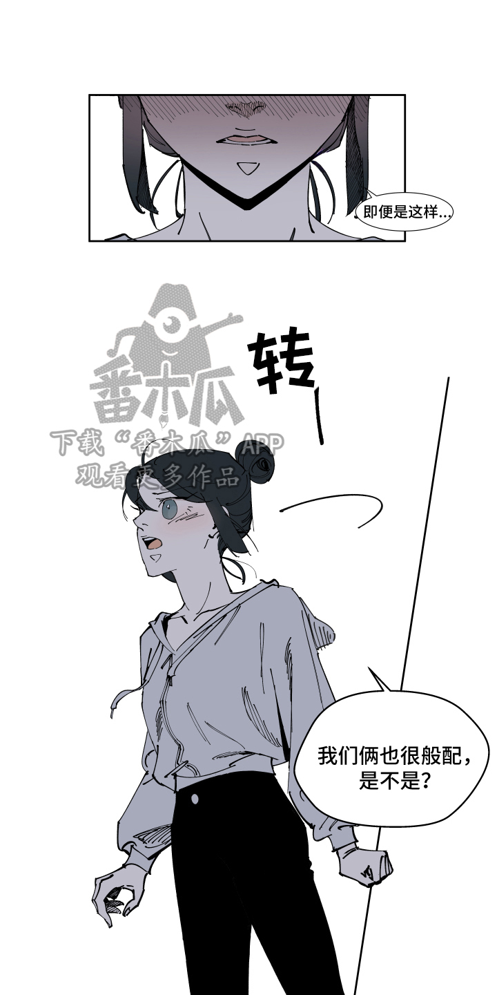 别样的恋爱韩剧漫画,第13章：不安1图