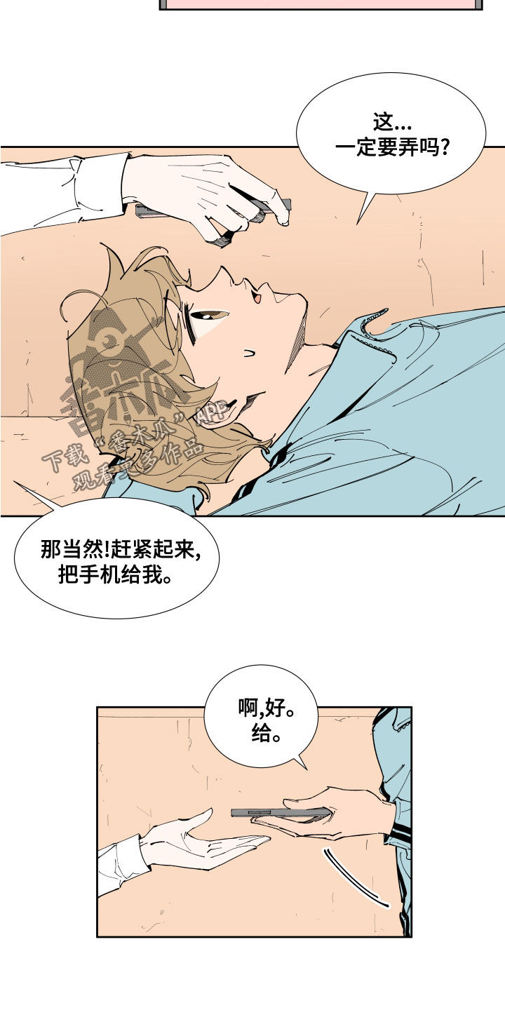别样的恋人计划漫画,第27章：恋爱APP1图