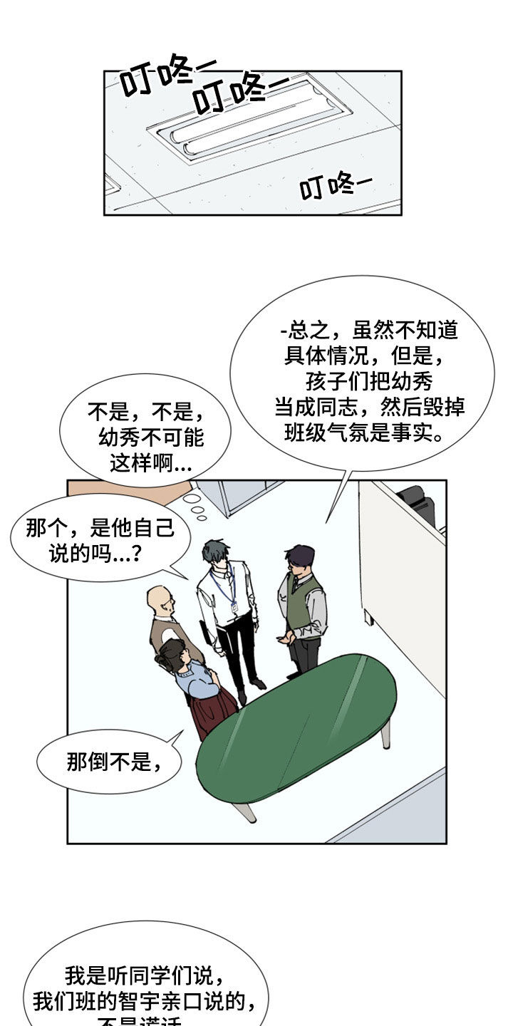 别样的恋人计划漫画,第33章：翘课2图