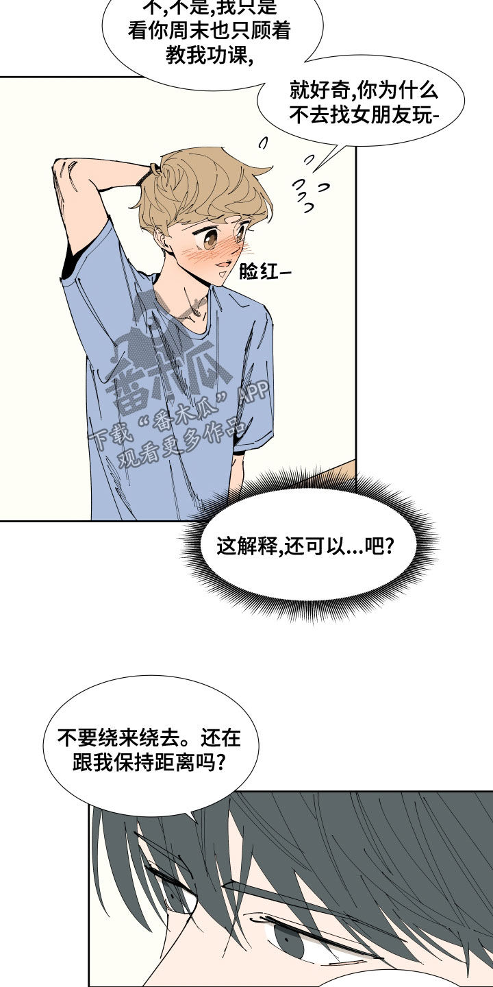 别样的恋人计划漫画,第21章：试探2图